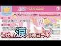 アイカツ！×マリオンクレープのコラボがアツすぎる！【アイカツ！】