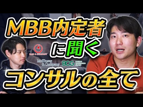 平均年収1,900万円以上！？超高給取りのコンサルティングとは？