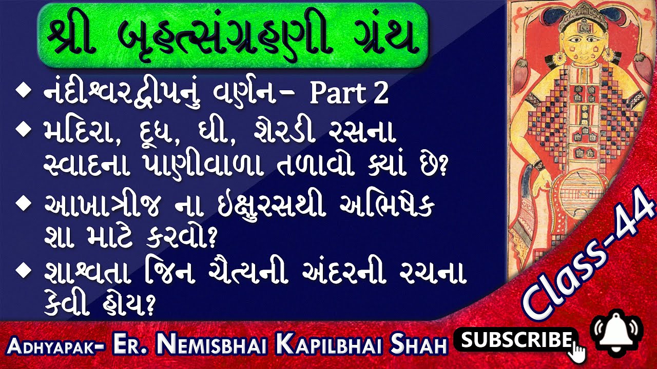 Bruhat Sangrahani-44 | Shu Akha-Treej na Ikshu Ras thi Abhishek karay ...