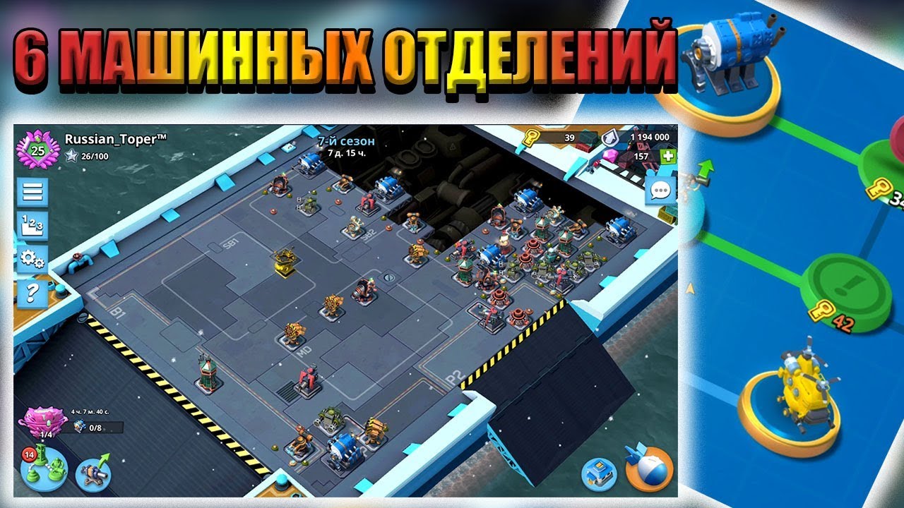 6 МАШИННЫХ ОТДЕЛЕНИЙ В BOOM BEACH