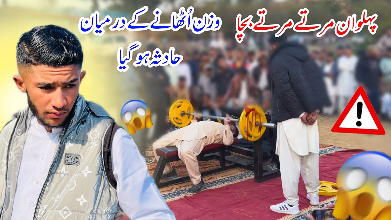 Weight Lifting 🏋️‍♀️ Match in Jarai || Pehlwan martay martay bacha 😰