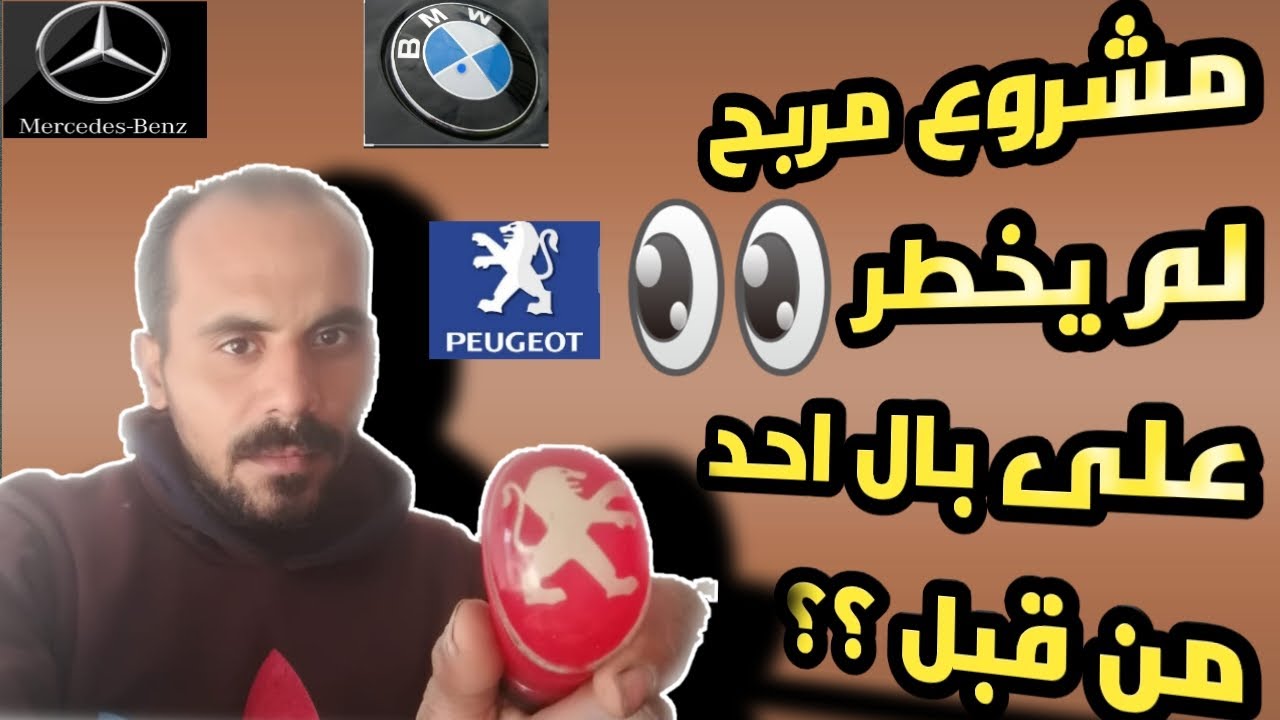 مشروع مربح لم يخطر على بال أحد من قبل2025 #الأخوه_المحترفين #mostafa_zaki