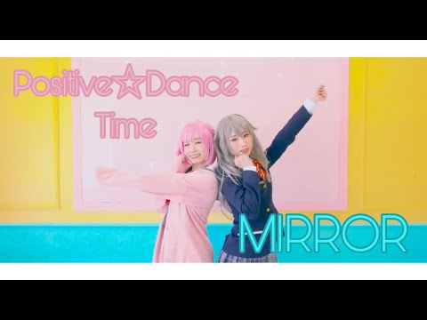 『Positive☆Dance Time』Dance Mirror