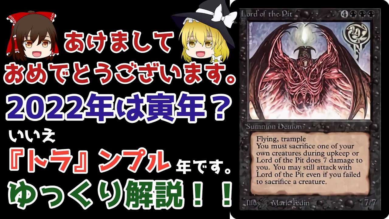 MTG】奈落の王【ゆっくり解説】 - YouTube