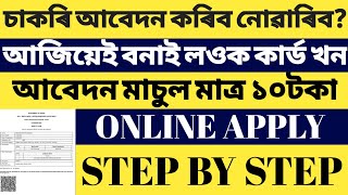 Employment Exchange Registration | How To Apply Exchange Card Online | Full process step by step |