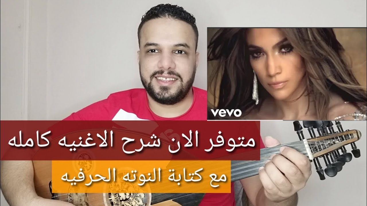 تعليم عزف عود اغنية Jennifer Lopez - On The Floor ft. Pitbull - -النوته الحرفيه على الشاشة