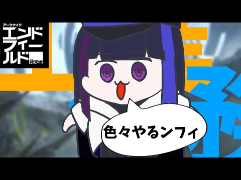 【エンドフィールド】メイン進めつつ色々！【Vtuber】