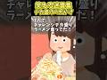 会社の飲み会帰りラーメン屋入ったら…会社のアイドルがデカ盛りラーメン食ってたんだけどぉおお！？【2ch笑える】 #shorts