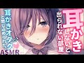 【耳かきASMR】耳かきしないと出られない部屋に耳かきオタクの先輩と閉じ込められたら……!?【夜ノすやり/マッサージ/耳拭き/梵天/耳かき/バイノーラル/Ear cleaning】