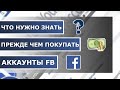 Что нужно сделать перед авторизацией на аккаунте Facebook, что бы не было бана