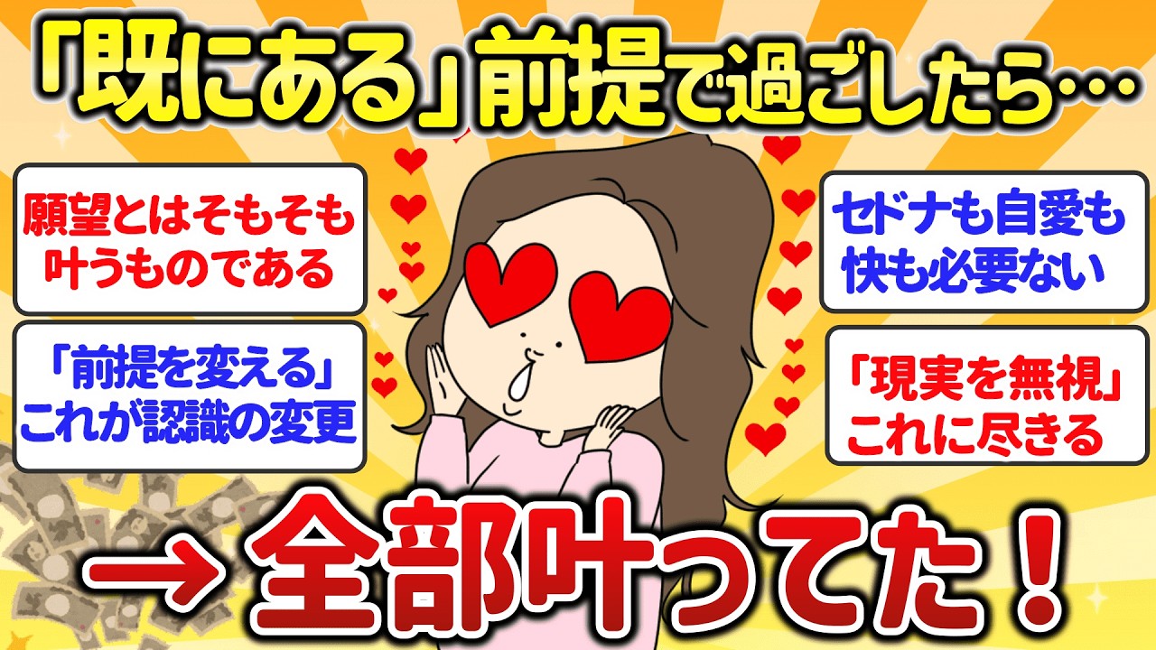 「既にある」を前提に過ごしてみた結果、腑に落ちたら全て叶っていた！【潜在意識ゆっくり解説】