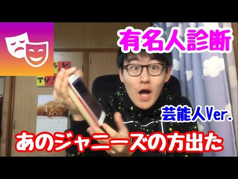 【芸能人Ver.】有名人診断やったらまさかのあの人が！【しんちゃんねる】
