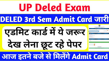 DELED 3rd Semester Exam 2025 | हजारों छात्रों का छूट गया Exam😥 | DELED 3rd Semester Admit Card 2025
