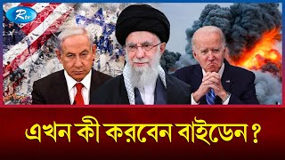 ইসরায়েলে ইরানের সম্ভাব্য হা'ম'লা! | Iran | Rtv News