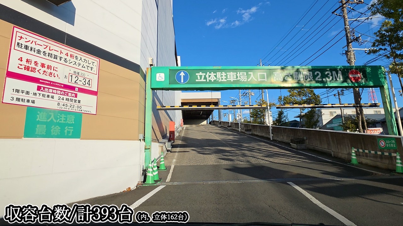 🅿️イオン横浜新吉田店『立体3F』駐車場入口まで｜神奈川県 横浜市 港北区 新吉田東 行き方