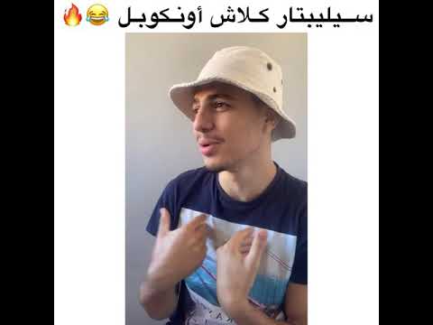 سيليباتار كلاش اونكوبل
