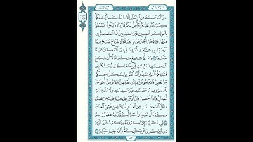 Sorat Alnisa page82 سورة النساء ص82 الشيخ سعود الشريم  #alnisa #quran #sorat #النساء #الشريم
