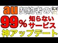 au契約者の99％が知らないサービスに神アップデートが発表されました！！ソフトバンクAir・docomo HOME5Gの対抗になるかも知れない低額無線LANサービス爆誕♪