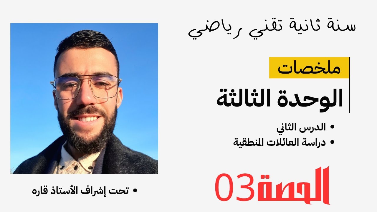 🔴 الدرس 02: دراسة العائلات المنطقية (TTL-Cmos).