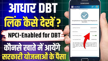 Check DBT link with Aadhar card | Bank Aadhar Link kaise check kare | DBT link account check 2024