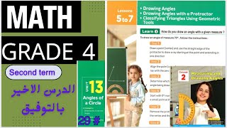 Math Grade 4 / Unit 13 - Lessons 5 to 7 / Drawing Angles - With Protractor/ ماث رابعة أبتدائي