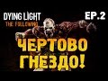 Dying light: the following прохождение - ребенок мутант и гнездо прыгунов #2
