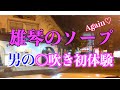 【またまた潜入】雄琴ソープランドの案内所の風俗マスターを信じて15000円ポッキリのお店に潜入してみたら・・まさかの◯吹き初体験！【京都・滋賀旅】