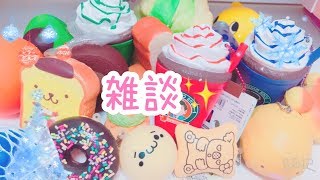 Chat💓] We talk about all sorts of things😍💕[Squeeze] - YouTube