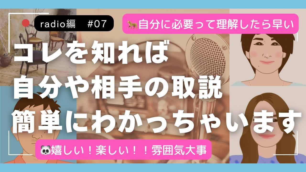 59 【悩みの種！】人間関係が劇的に楽になるヒミツの理論の活用法