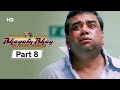 Bhagam Bhag 2006 (HD) - Part 8 - Superhit Comedy Movie - Akshay Kumar -  Paresh Rawal - Rajpal Yadav