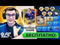 СРОЧНО: НОВЫЕ 120 OVR В ИГРЕ FC MOBILE, ИСПЫТАНИЯ, ПОДАРКИ и ЧЕМПИОНАТ МИРА