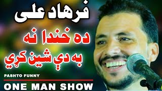 Pashto Very Funny Jokes By Farhad Ali & Amir Janany دے هلک خو زه دا خندا نه مړ کړم