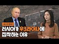 [세로뉴스] 더 이상 넘어오면 안 참아…러시아에게 우크라이나란? / 연합뉴스TV (YonhapnewsTV)