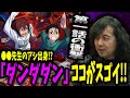 【ダンダダン】なぜオモシロい!?作者は元●●のアシスタント!?