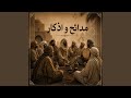 مقابل جبل توجان mp3