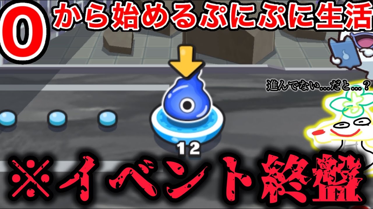 ぷにぷに【#119】引退間近の無課金サブ垢に…一体何が…？【妖怪ウォッチ