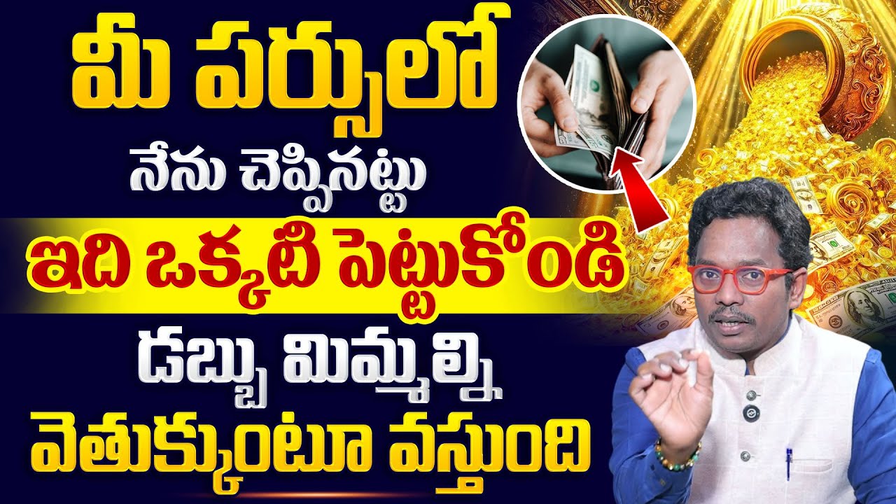 SHEIK ANWAR : Wallet Money Attraction | Powerful Money Manifestation 2026 | SumanTV Nagaraju