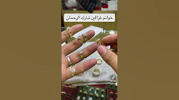 خواتم زواج البنات 2024 أقل من 2000درهم 
