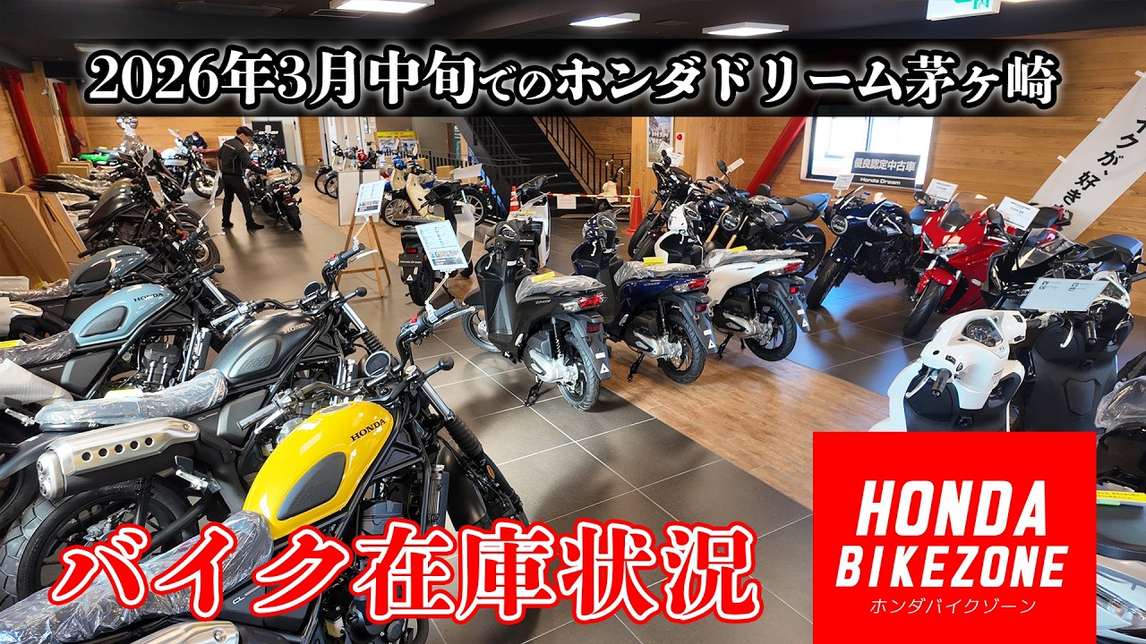 Mid-March 2026: Introducing the stock status of new motorcycles
