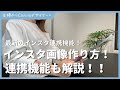 【最新】CanvaでInstagram投稿デザインの作り方を解説します!