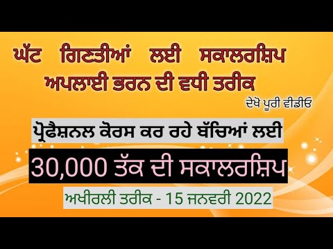 Sikh Minority Scholarship II National Scholarship Portal II last Date 15 January 2022 II