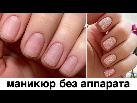 Маникюр дома без аппарата и без ремувера  | Grattol opal обычным лаком | Жизнь без гель лака