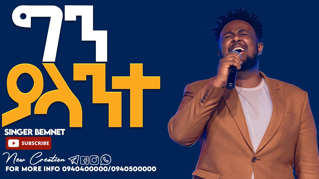 ግን ያላንተ//እጅግ እጅግ አስደናቂ አምልኮ//ዘማሪ በእምነት//New Creation Church//Apostle Japi