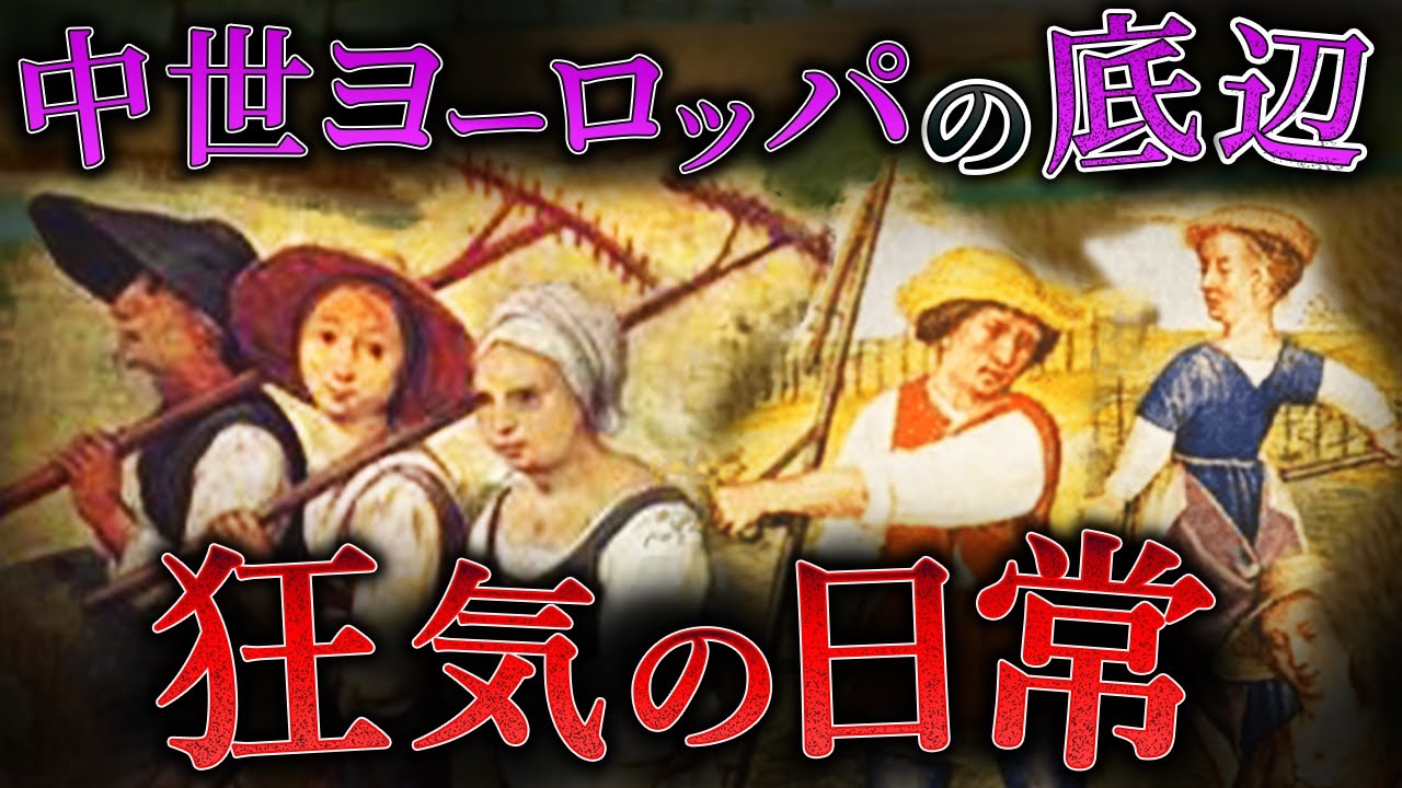 【衝撃】中世ヨーロッパに実在した奴隷の真実をご存知ですか？
