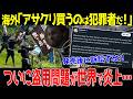 【海外の反応】アサクリ盗用問題が海外のインフルエンサーで拡散されて大バッシングされてしまう【UBI】