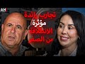 الحمدوشي يستضيف ابنة تطوان المؤثرة والعصامية شريفة لهلاه 