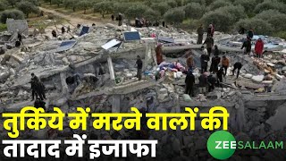 Turkey Earthquake | मरने वालों की तादाद में इजाफा | Syria | Rescue Operation | Breaking News | Urdu screenshot 3