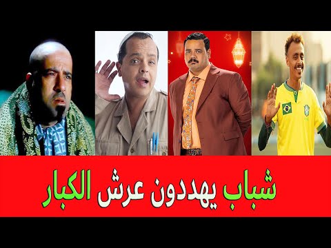 Young People Threaten Big Stars 