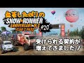 PC版 参加歓迎／無茶がり【スノランDLC-Y2】#20 グレーズ散歩はもう終い