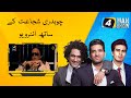 Chaudhry shujaat on the 4 man show  aaj classics